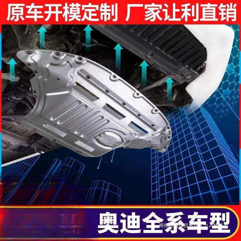 景尚A4L A6L发动机下护板Q3 Q5 A5 A3车底底盘装甲原厂底盘挡护板