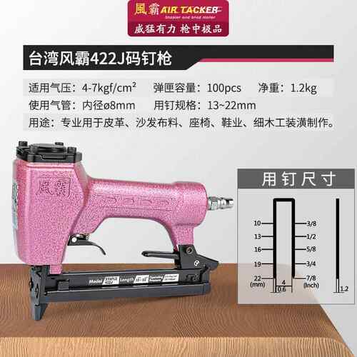 高档正品湾风霸110F动1013J1022J气动台码钉枪U型钉枪手木工装0修