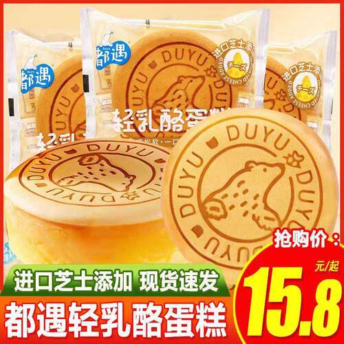都遇轻乳酪蛋糕散装450g芝士早餐牧场牛乳蛋糕小吃零食整箱