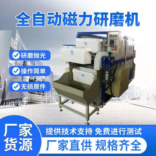 直供全自动磁力研磨机磁力抛光机去毛刺倒角抛光机