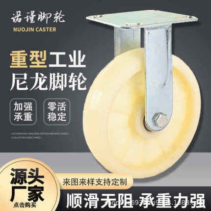 工业脚轮定向轮4/5/6/8寸手推车重型轮子载重尼龙轮 万向轮