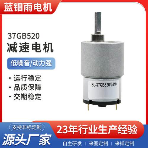37GB520微型直流减速电机12V智能家居办公自动化炒菜机24V小马达