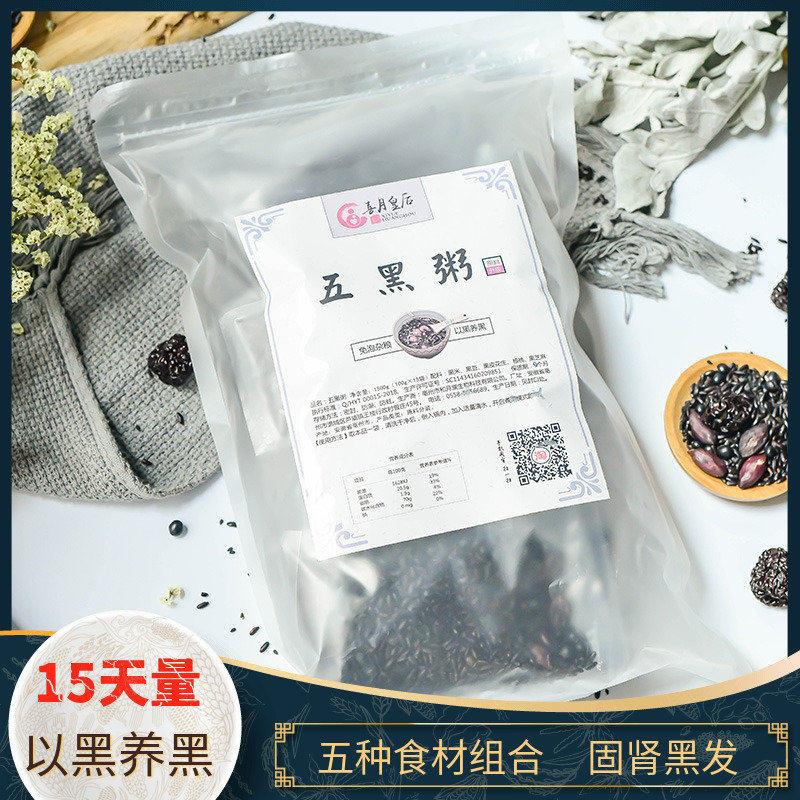八宝粥米五谷杂粮五黑粥原材料小包装黑米花生黑豆黑芝麻组合五谷