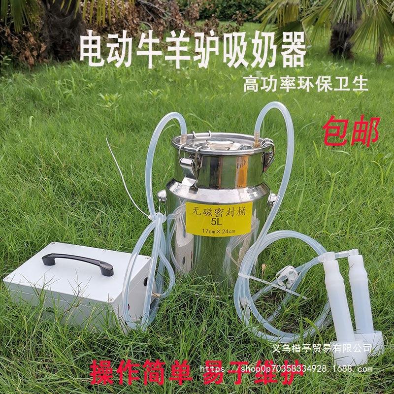 吸羊奶器电动小型家用牛羊挤奶器羊奶吸奶器真空泵便携奶羊手动