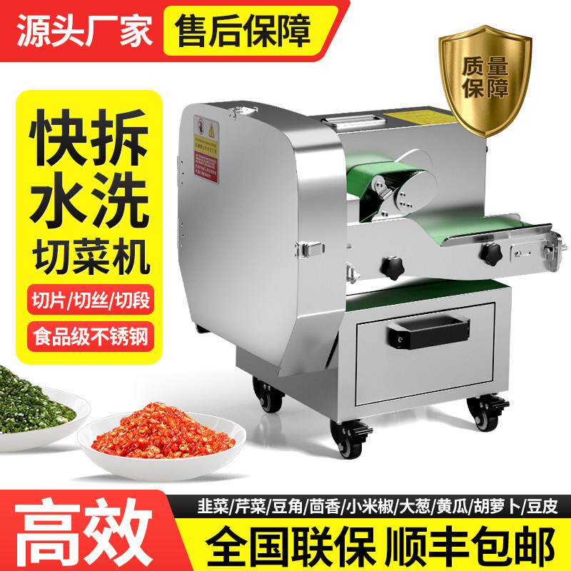 多功能切菜机食堂商用全自动切葱花韭菜机切片机切段机定制款超连