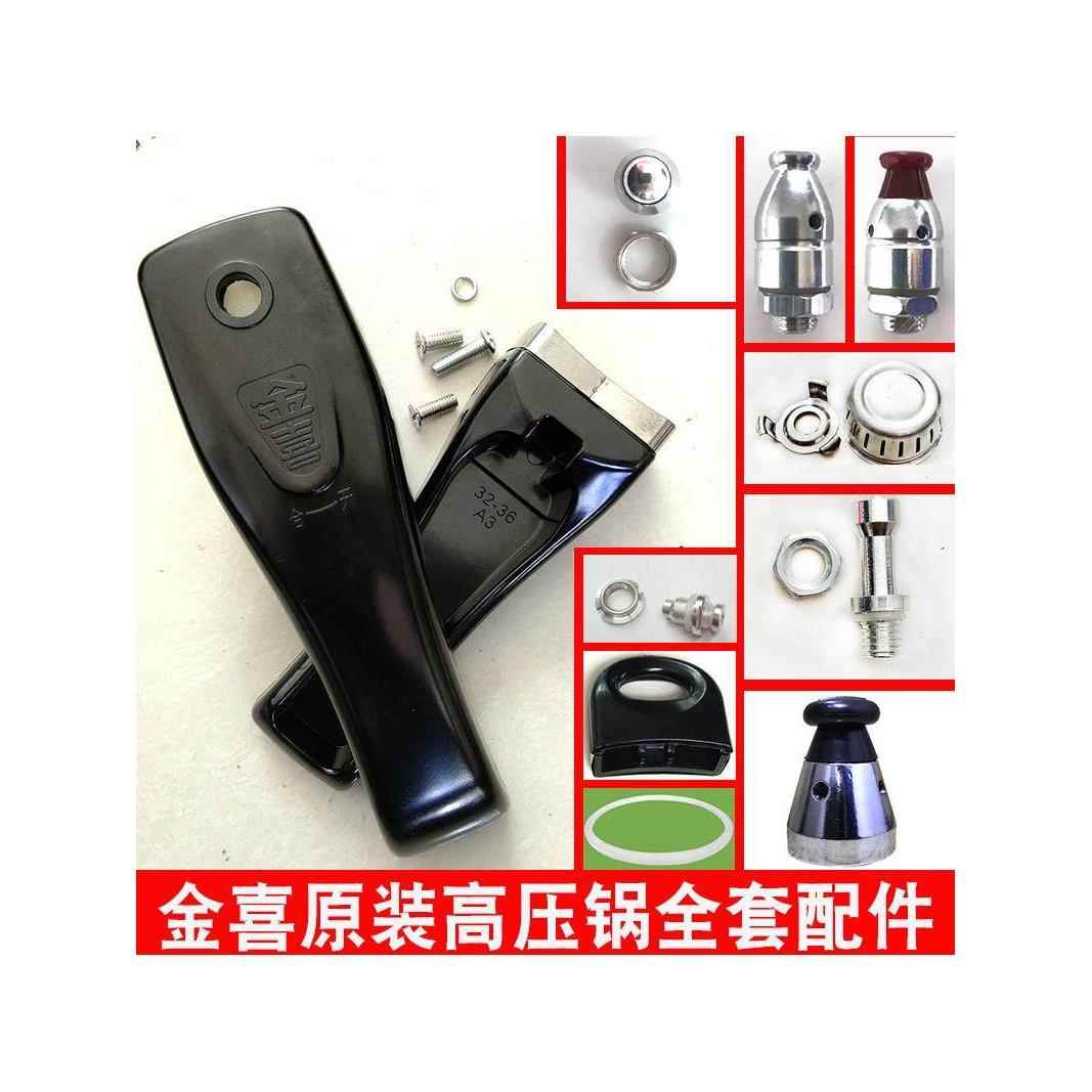 高压锅手柄配件把手通用压力锅胶圈密封圈压伐排气阀全套