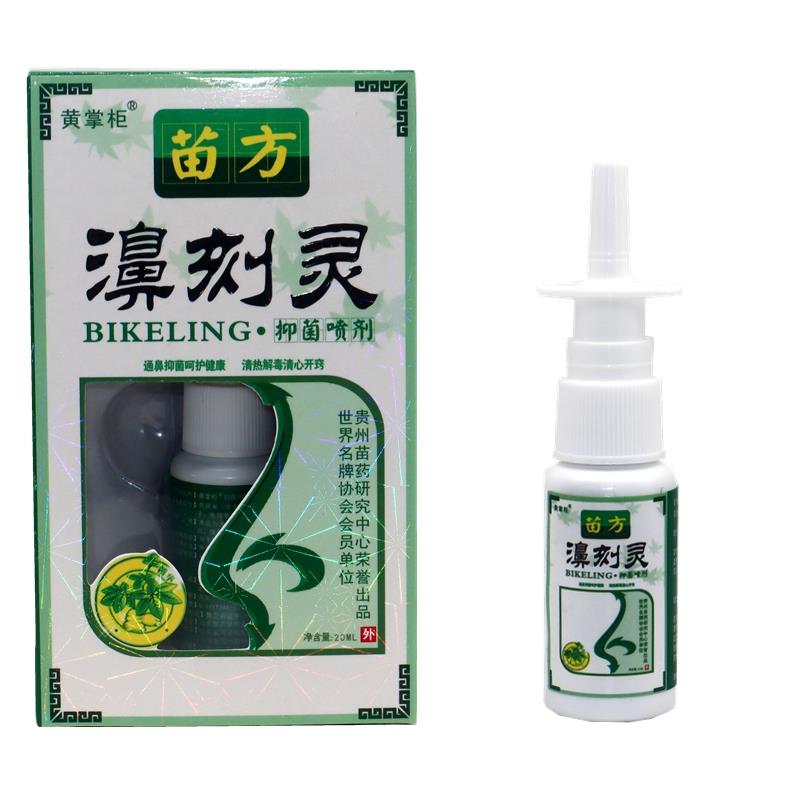 正品老顽牛苗药鼻刻灵草本喷剂20ml 黄掌柜鼻刻灵抑菌草本喷剂