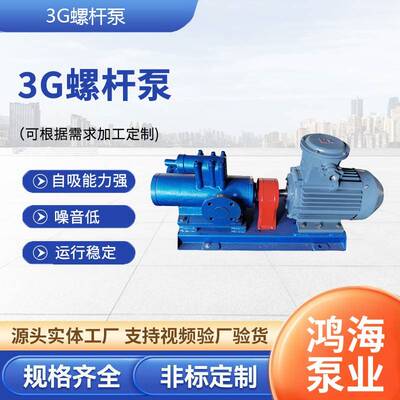 高粘度抽油泵船用燃油沥青泵不锈钢高温高压输油泵自吸油田增压泵