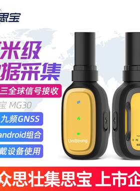 集思宝MG30厘米级北斗高精度数据采集器测量工程测绘GNSS智能终端
