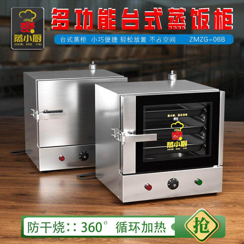 蒸饭柜商用小型电蒸箱全自动蒸饭机蒸米饭馒头菜食堂蒸饭车蒸饭箱