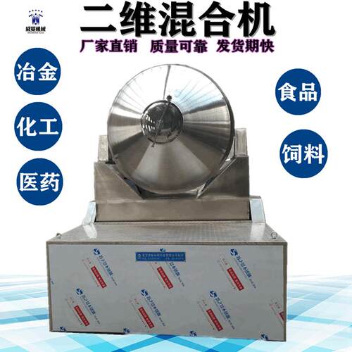 厂家供应二维混合机EYH-4000型食品医药化工二维混料机二维搅拌机
