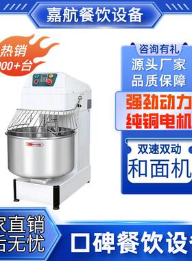 跨境发嘉航和面机商用全自动双动双速揉面机跨境热销和面搅拌机