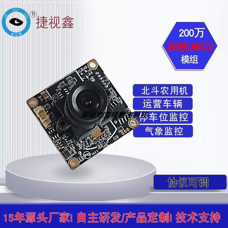 400W空气能烘干房串口摄像头模组232/485/TTL监控高速宽电压模块