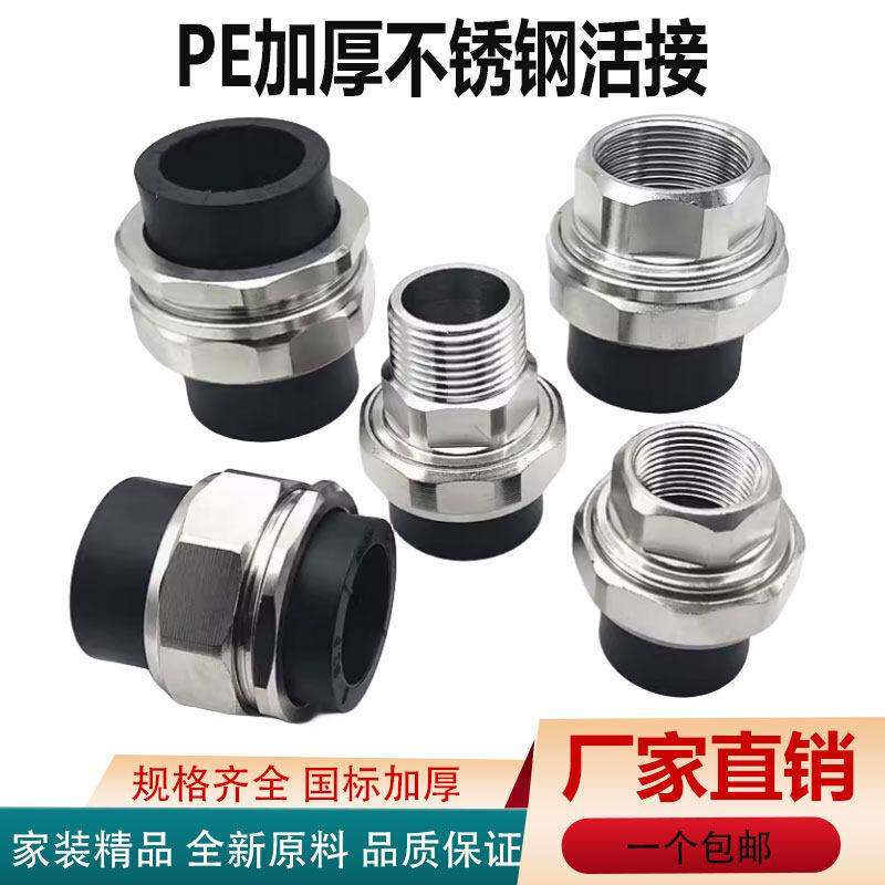 PE不锈钢活接外丝牙内丝双头PE转换活接4分6分1寸20 2532水管配件