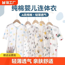 婴儿连体衣新生儿衣服纯棉睡衣，宝宝内衣空调，服夏季薄款哈衣爬服