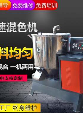 高速颗粒混色机混合干燥一体机塑胶烘干机工业加热塑料搅拌混色机