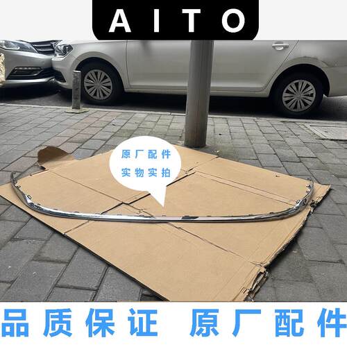 问界M7M9新款老款前保险杆装饰亮条前保险杆亮条前杠下亮条