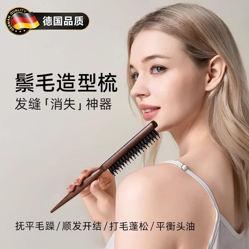 德国猪鬃毛梳子密窄齿木质顺发蓬松头皮按摩梳气垫梳造型美发工具