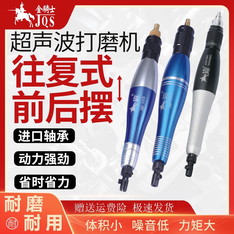 JQS金骑士06ABD气动超音波锉刀机模具抛光往复锉打磨前后摆省模工