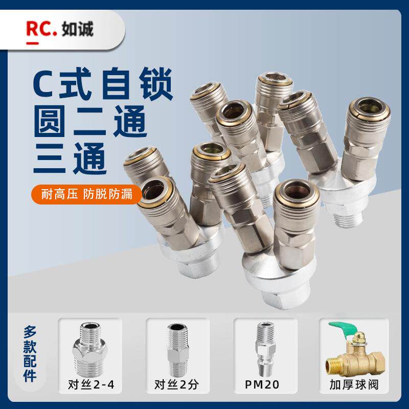 C式自锁三通2/4分对丝气动接头紧固密封三通气动快速接头工业配套
