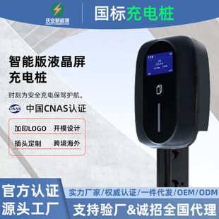充电桩新能源电动汽车停车场充电桩家用7KW快充交流 庆业壁挂式