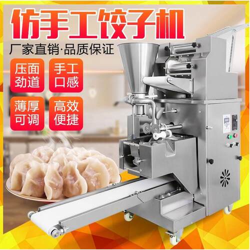 山东商用不锈钢饺子机 全自动家用水饺机器