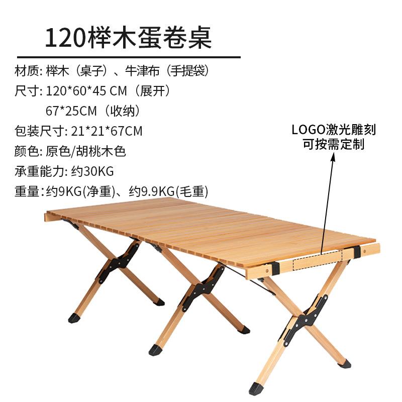 厂家直销榉木蛋卷桌户外桌子折叠桌车载便携式露天野营餐桌椅用品