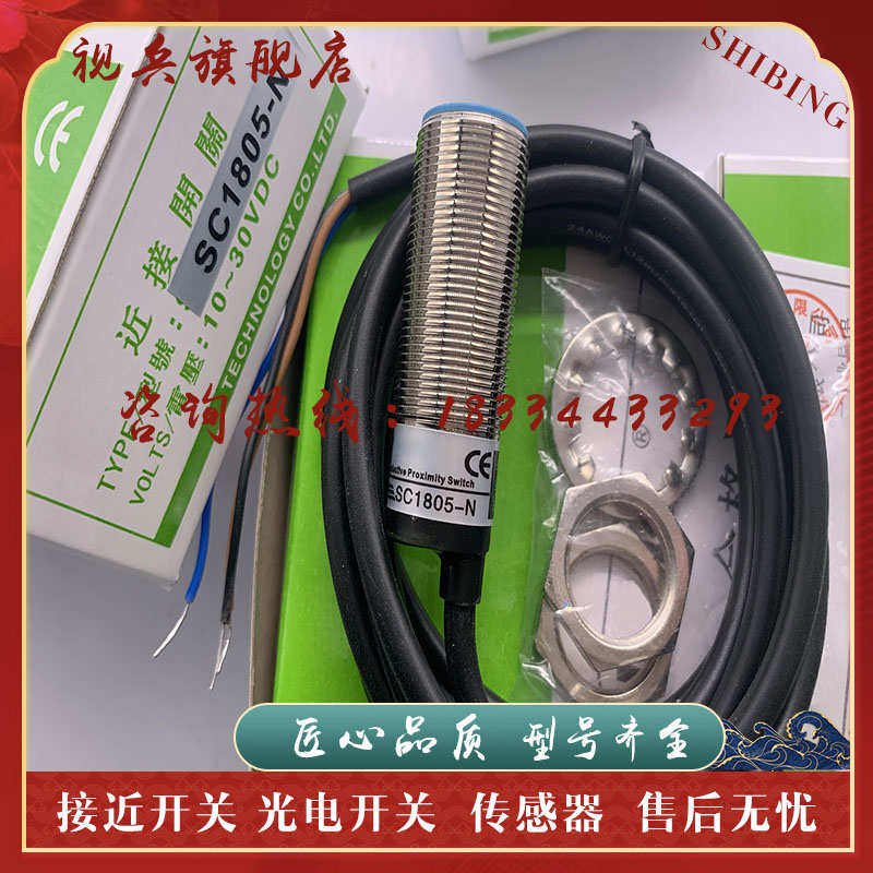 现货 SC1805-N SC1808-P SC1808-N SC1805-N2 传感器接近开关