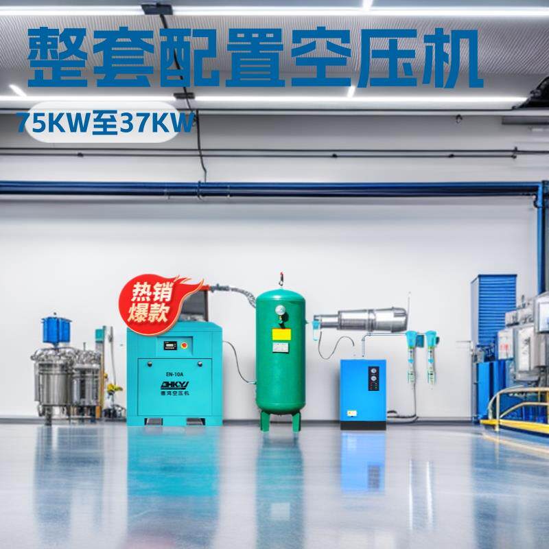 广东空压机7.5KW至37KW整套螺杆空气压缩机含储气罐干燥机过滤器