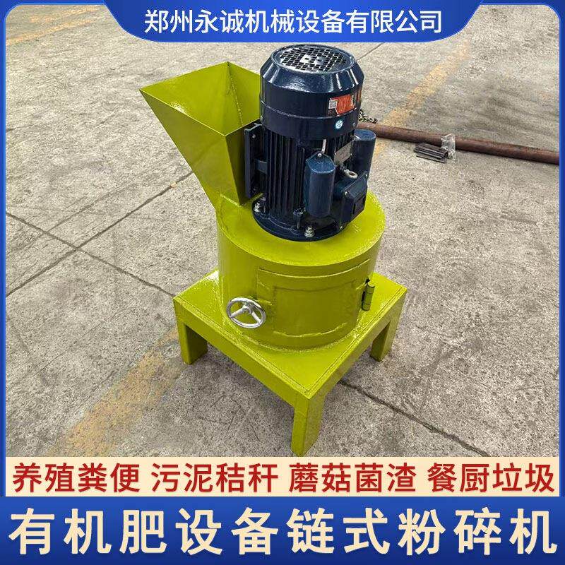 链式有机肥粉碎机小型肥料破碎设备养殖粪便蘑菇渣秸秆堆肥处理