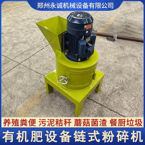 链式有机肥粉碎机小型肥料破碎设备养殖粪便蘑菇渣秸秆堆肥处理