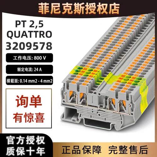 菲尼克斯正品PT2.5-QUATTRO直通式接线端子3209578二进二出端子排