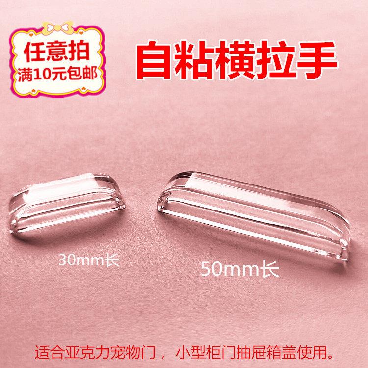 自粘透明横条拉手亚克力自粘胶拉手简洁一字条形免钉胶免孔拉手柄