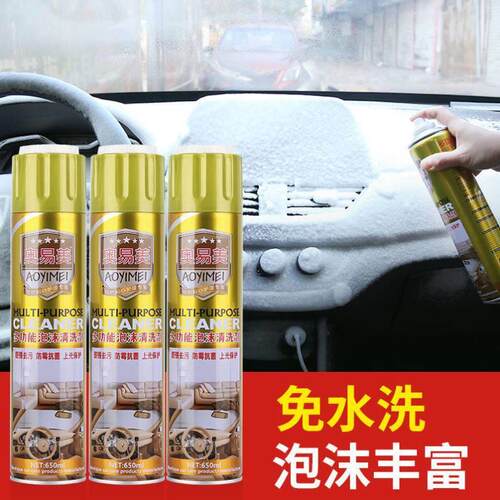 车用万能泡沫清洁剂内饰清洁剂车玻璃座椅皮革去污多功能清洗剂