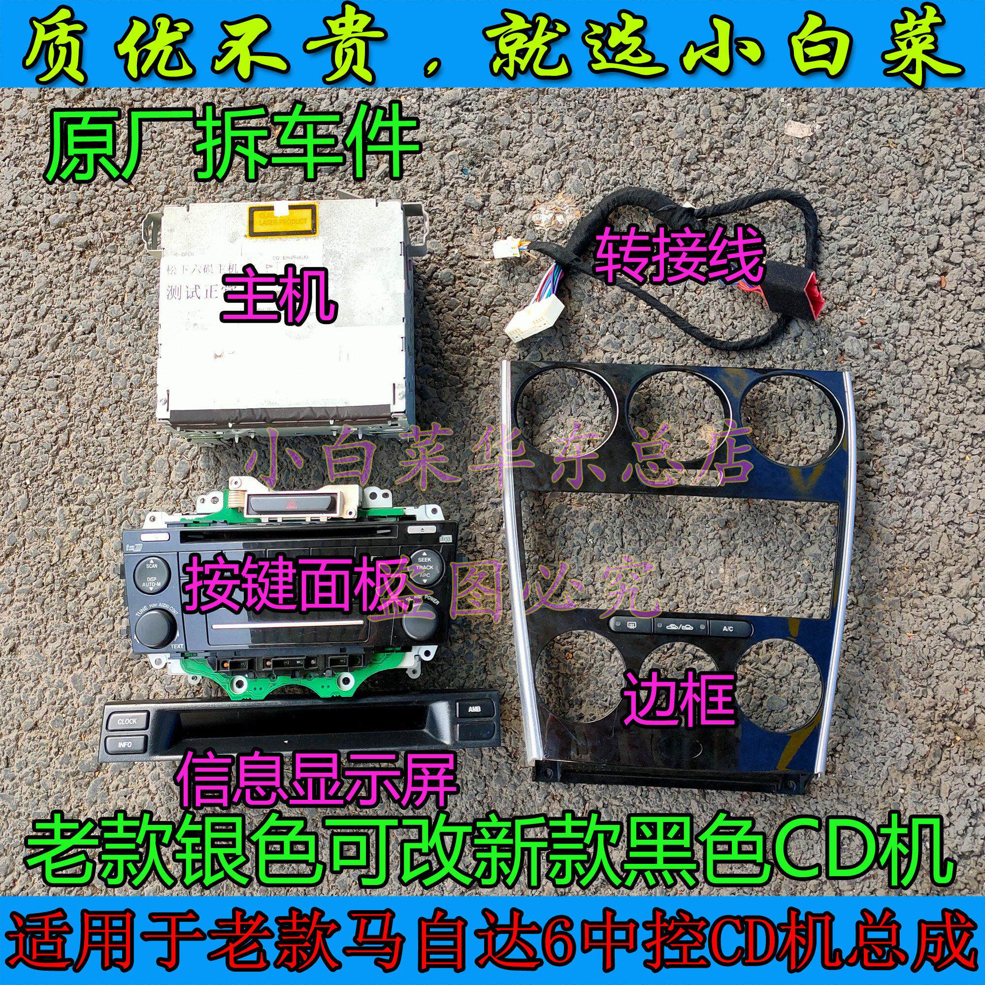 适用Mazda6CD机总成老马六轿跑车CD机按键面板单碟六碟空调AC开关