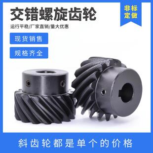 S45C斜齿轮 1模/1.5模/2模 交错轴螺旋齿轮 45度斜齿轮 左旋 定制