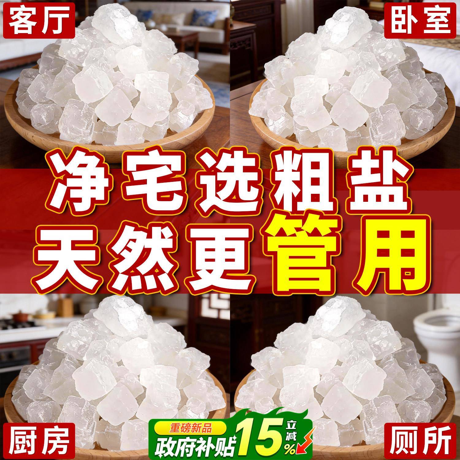 粗盐净宅大颗粒天然海盐净化聚财专用御守盐摆件乔迁搬新家卫生间