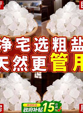 粗盐净宅大颗粒天然海盐净化聚财专用御守盐摆件乔迁搬新家卫生间