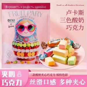 俄罗斯风味卢卡斯酸奶巧克力香约你正品三色正宗夹心果味零食喜糖