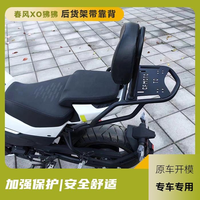 适用春风XO狒狒赛车手摩托车改装保险杠护杠边包后靠背尾架尾包配