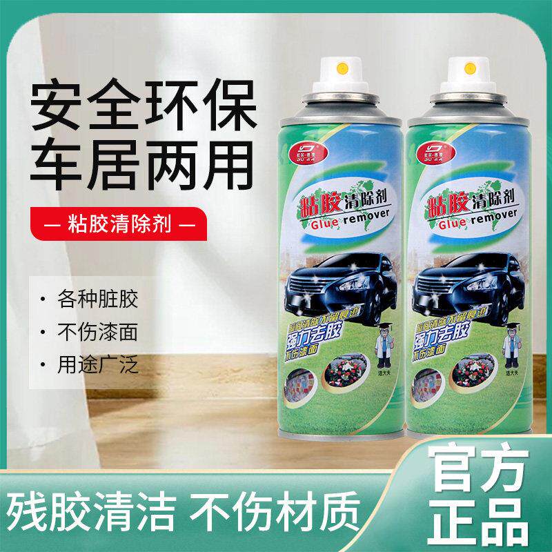 除胶剂家用窗户玻璃门太阳膜玻璃贴纸汽车玻璃旧膜强力除胶清洗剂