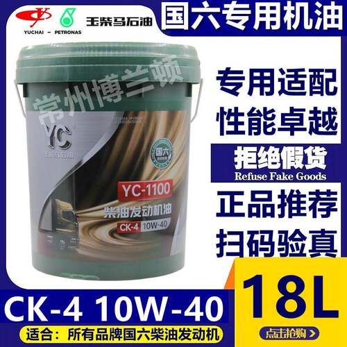 玉柴机油YC-1100 CK-410w-40玉柴国六发动机专用机油 四季通用18L