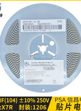 1206贴片电容 100nF 250V 耐高压 FM31X104K251EEG PSA信昌