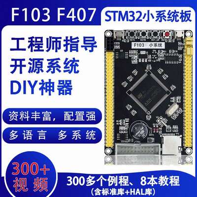 普中STM32开发板单片机STM32f103zet6/stm32f407ZGT6小系统板T100