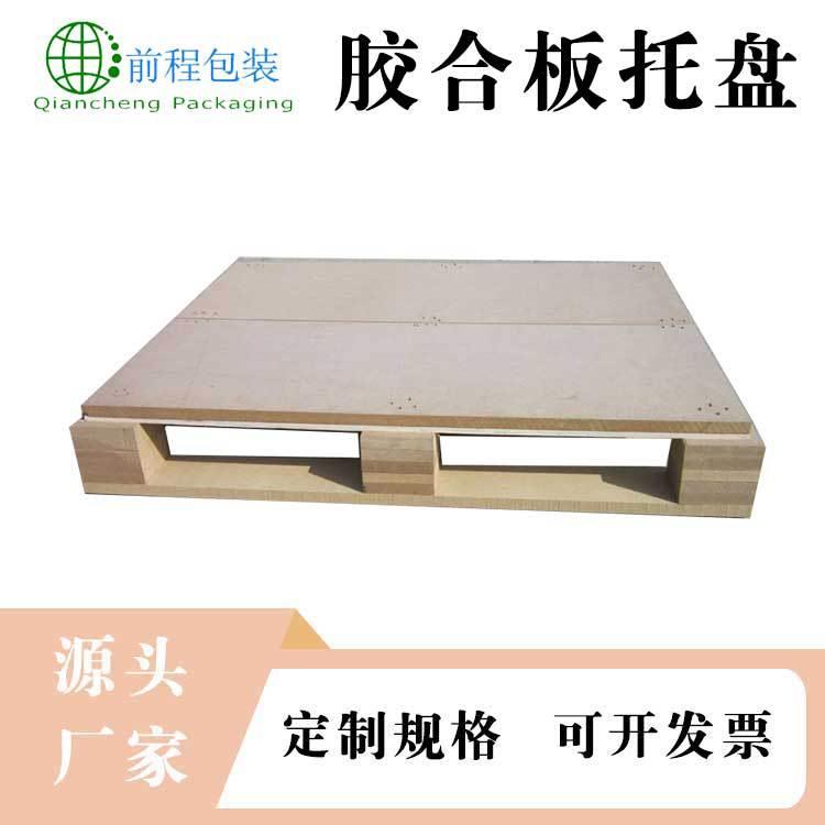 乐亭出口免熏蒸托盘胶合板托盘四面进叉栈板复合板托盘