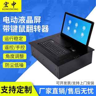 宏中15.6寸铝合金电动液晶屏带键鼠翻转器防夹手电动翻转器
