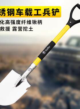 加厚不锈钢工兵铲越野车载铁锹户外钢锹挖土铲子坦克牧马人备胎