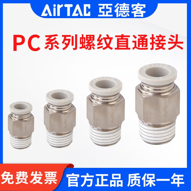 亚德客气动气管接头PC8-02螺纹直通接头 快插接头快速接头PC4 6 8