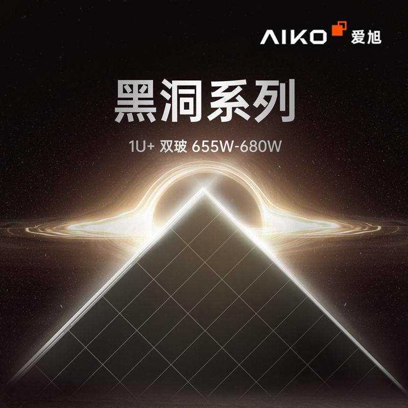 爱旭双面双玻655-680Wp效太阳能光伏板156片电池发电板