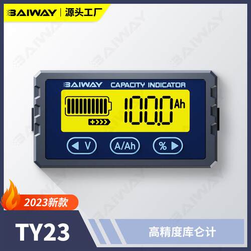 ##TY23库仑计 电池电量监视器 换电改装电量表 磷酸铁锂电量表